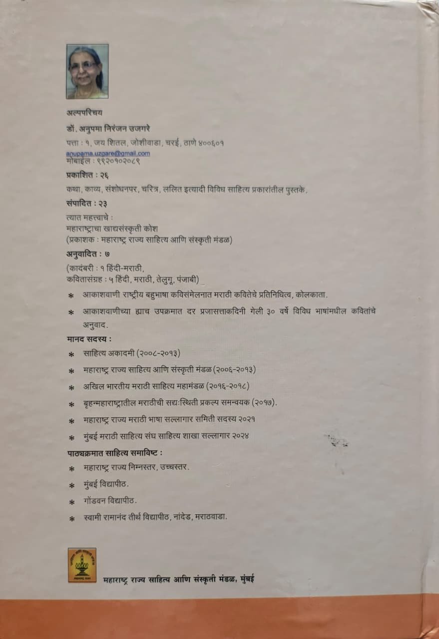 नारायण वामन टिळक : व्यक्ती आणि वाङ्गय — image 1
