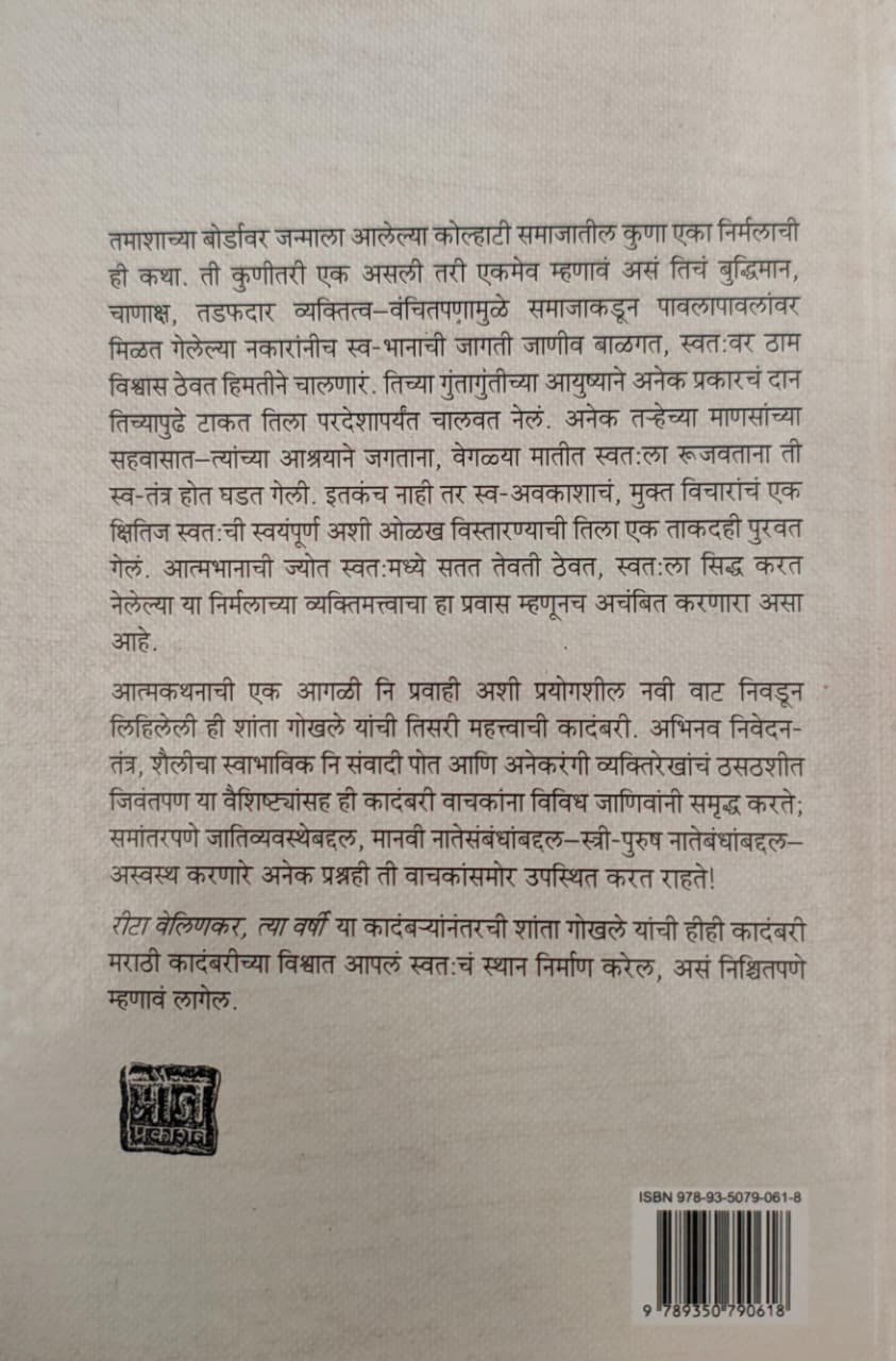 निर्मला पाटील यांचे आत्मकथन — image 1