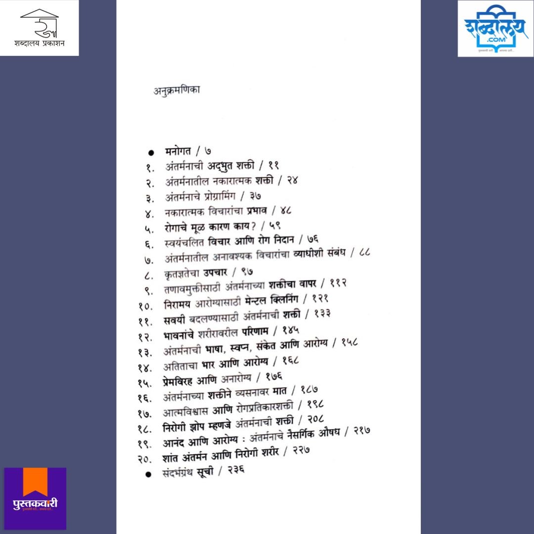 निरोगी आरोग्याची गुरुकिल्ली : आपले अंतर्मन — image 11