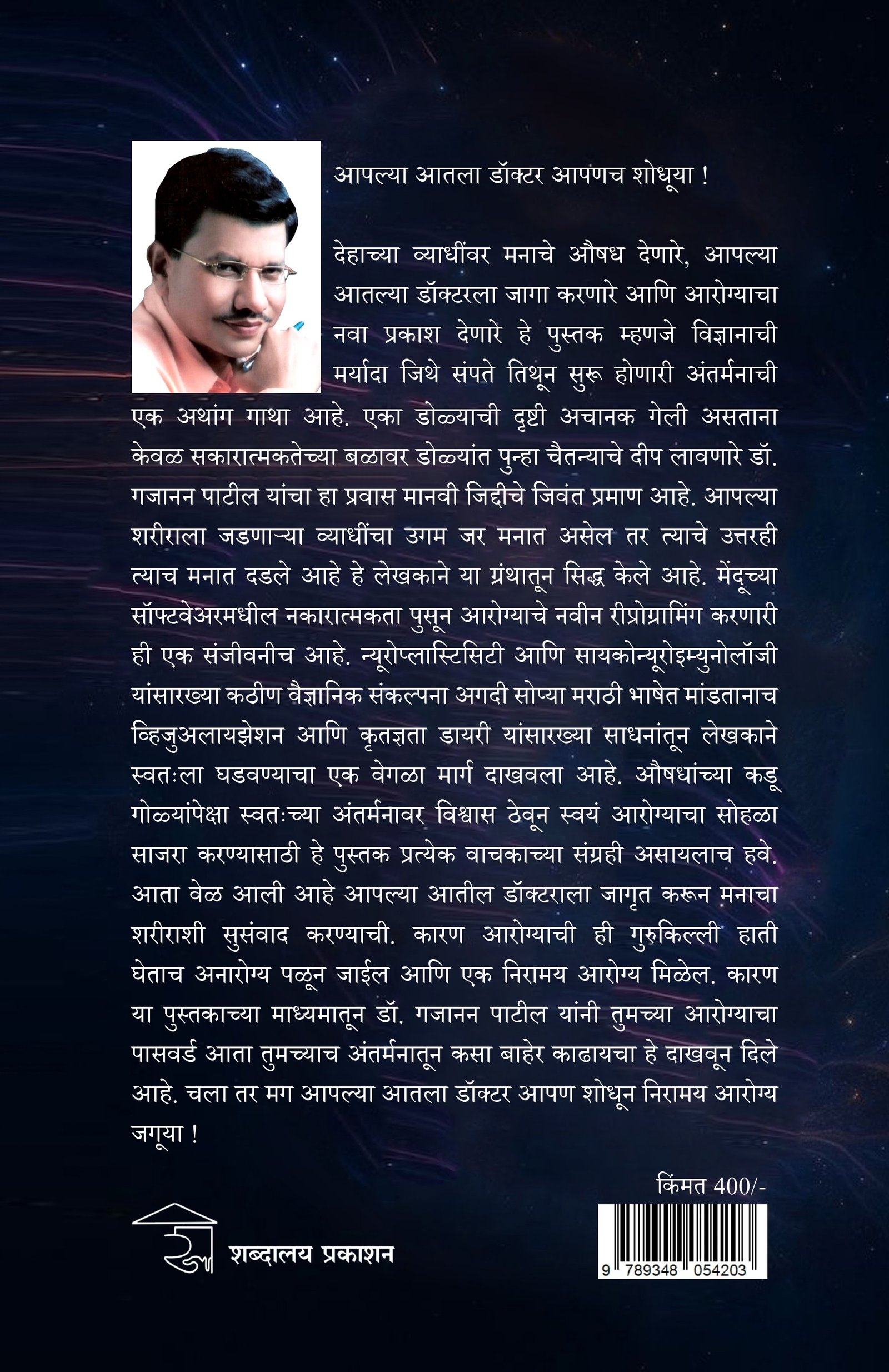 निरोगी आरोग्याची गुरुकिल्ली : आपले अंतर्मन — image 14