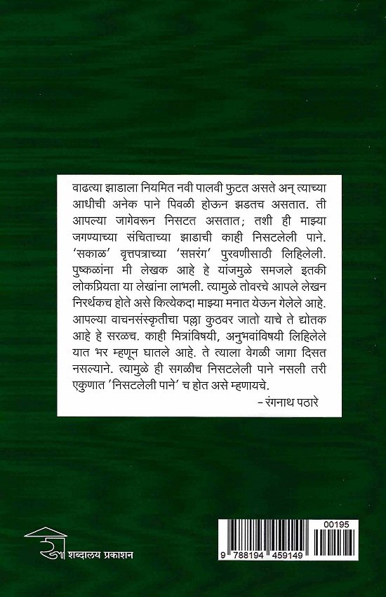 निसटलेली पाने — image 9