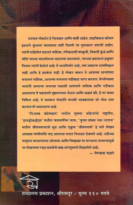 निशब्द कोलाहल — image 1