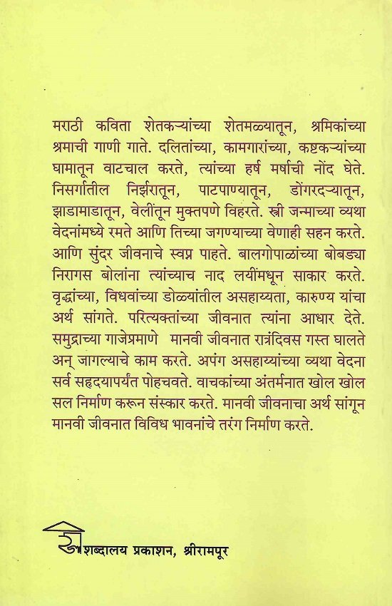 निवडक कविता — image 1
