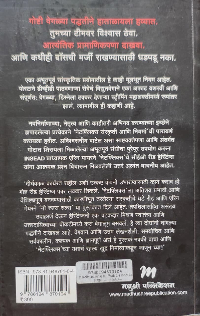 नो रुल्स रुल्स — image 1
