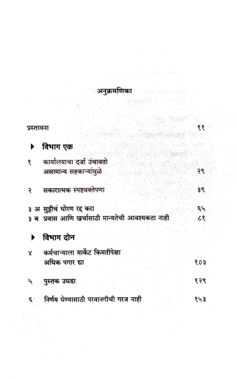 नो रुल्स रुल्स — image 2