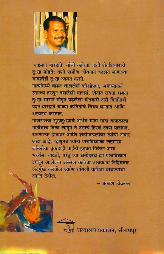 पाच बिघे — image 1