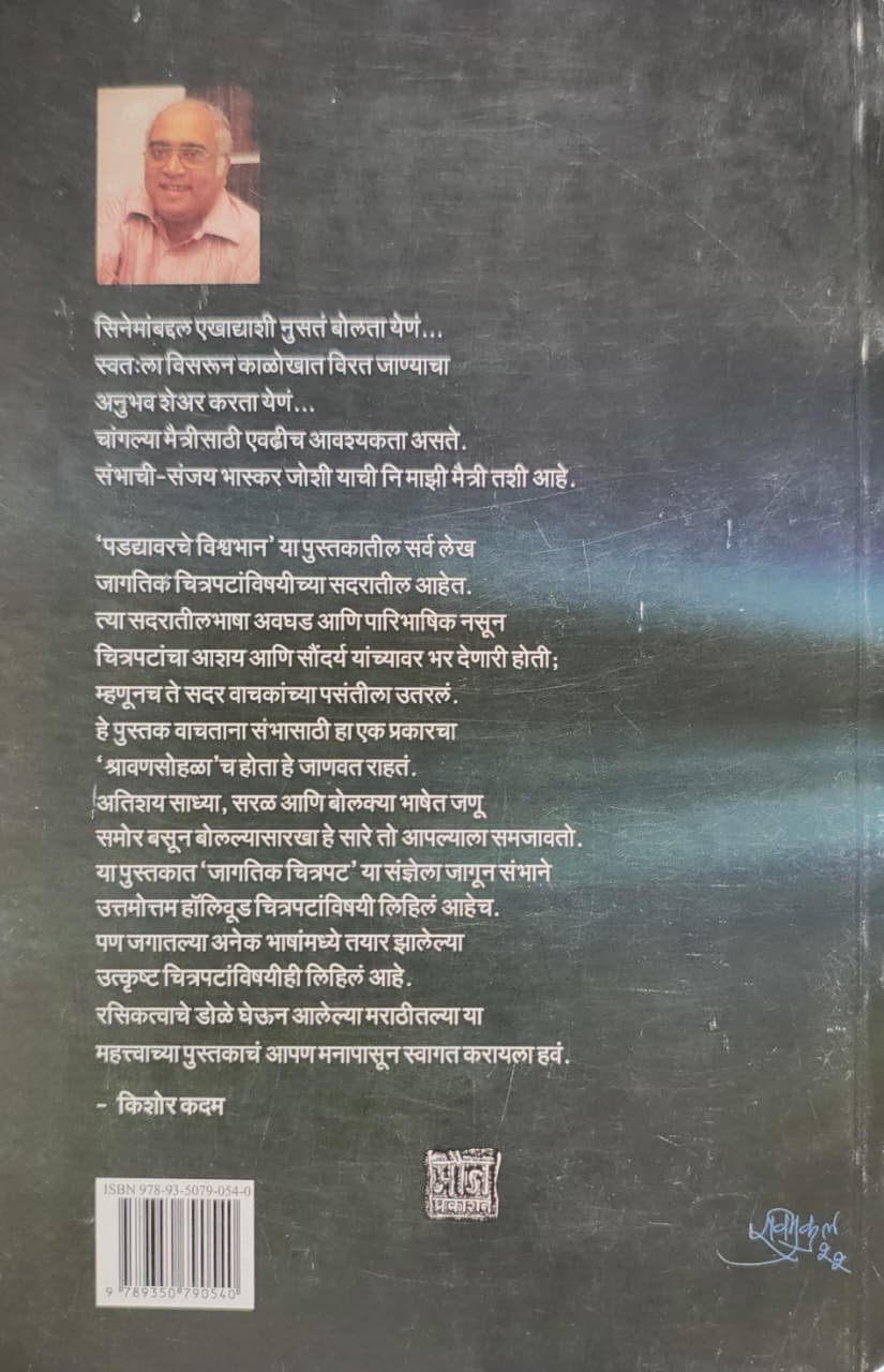 पडद्यावरचे विश्वभान — image 1