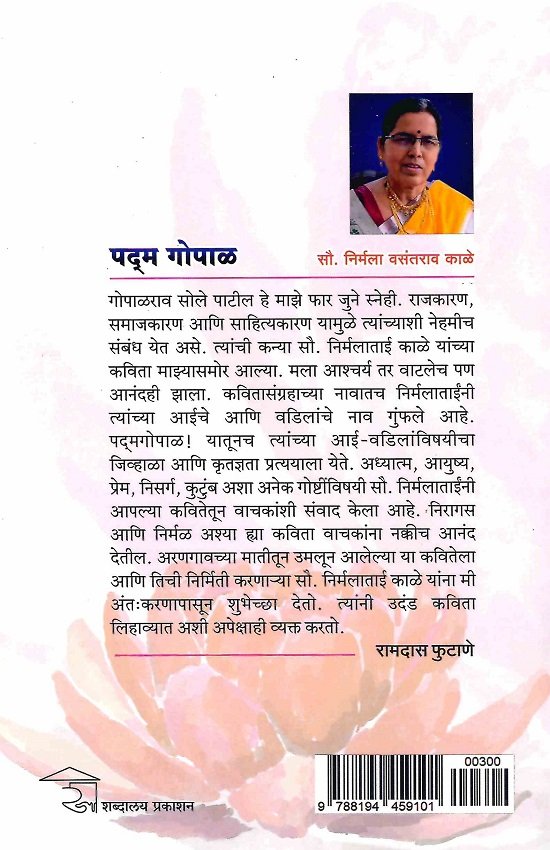 पद्म गोपाळ — image 1