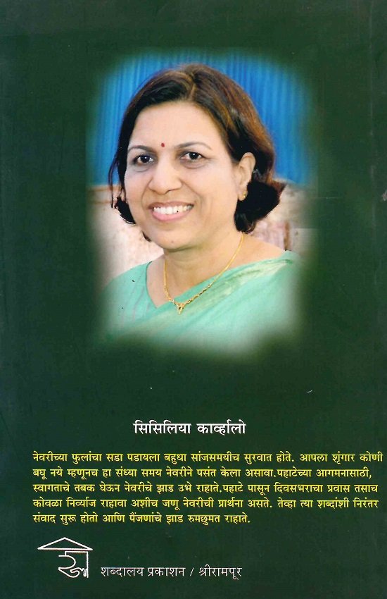 पैंजनांचे झाड — image 1