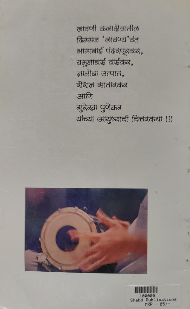 पंचलावण्य — image 1