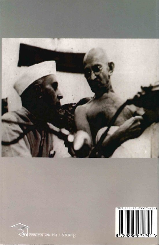 पंडित जवाहरलाल नेहरू : चरित्र आणि कार्य — image 1