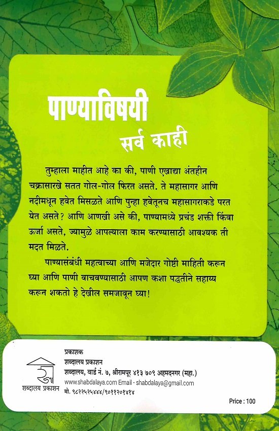 पाण्याविषयी सर्व काही — image 1