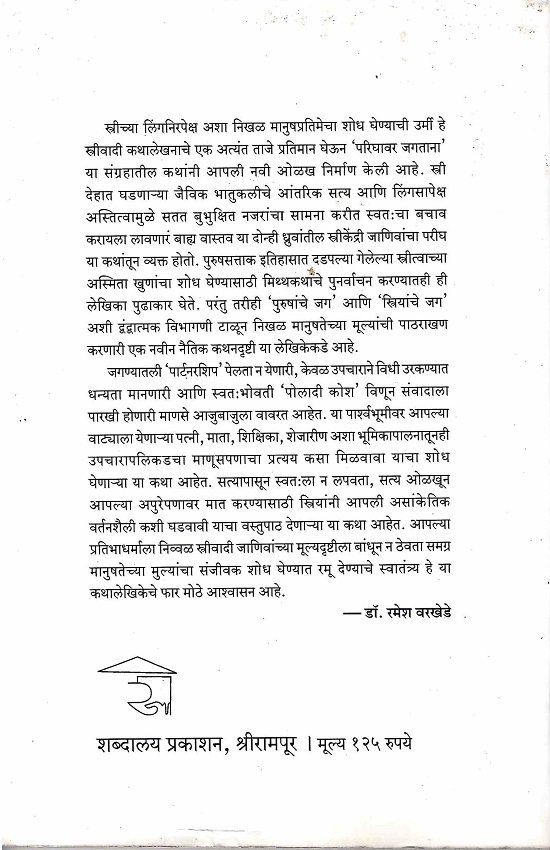 परिघावर जगताना — image 1