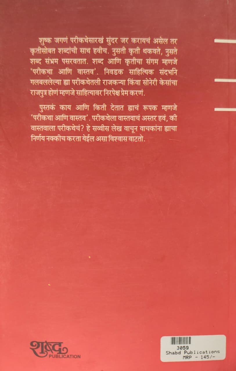 परीकथा आणि वास्तव — image 1