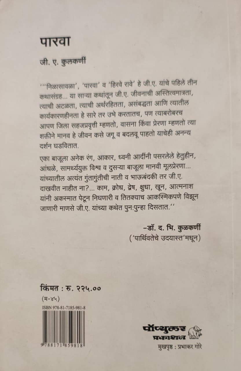 पारवा — image 1