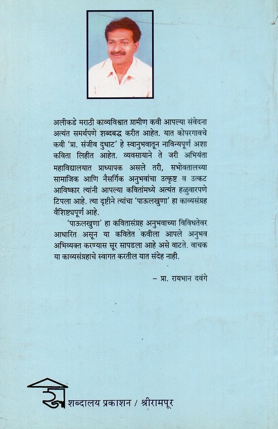 पाऊलखुणा — image 1
