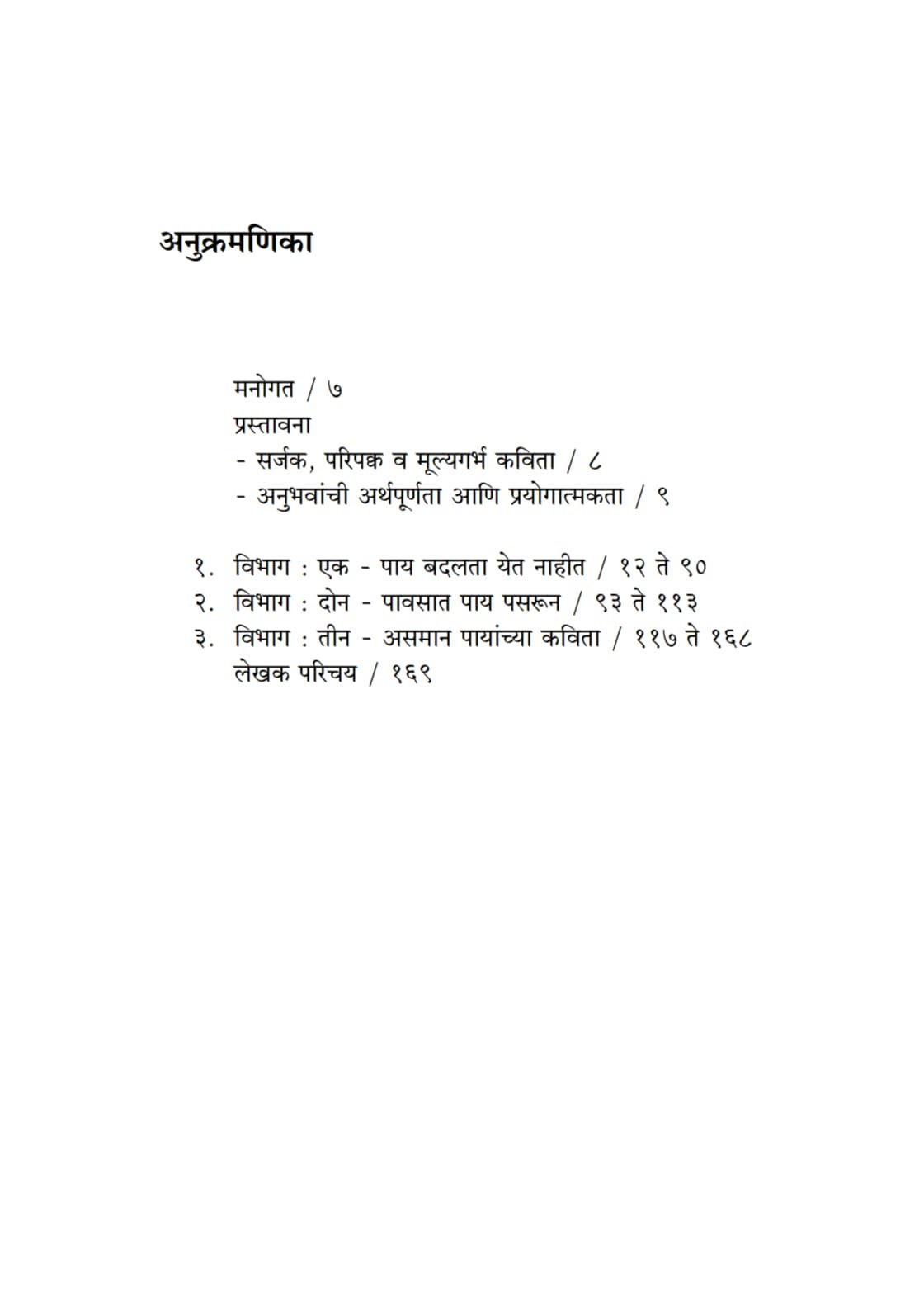 पाय नसलेली माणसं — image 10