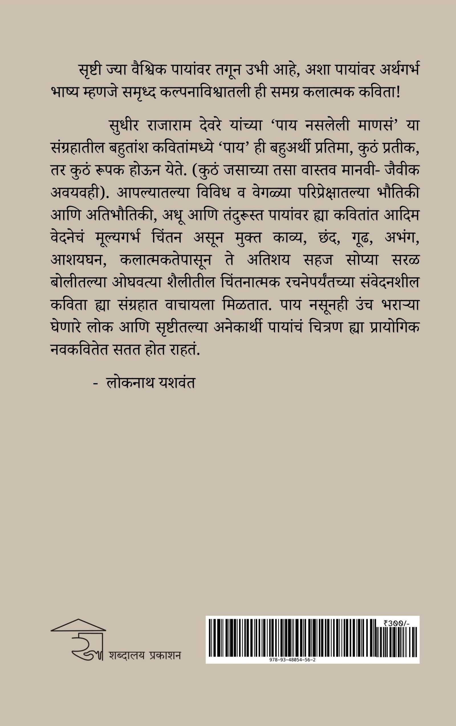 पाय नसलेली माणसं — image 12