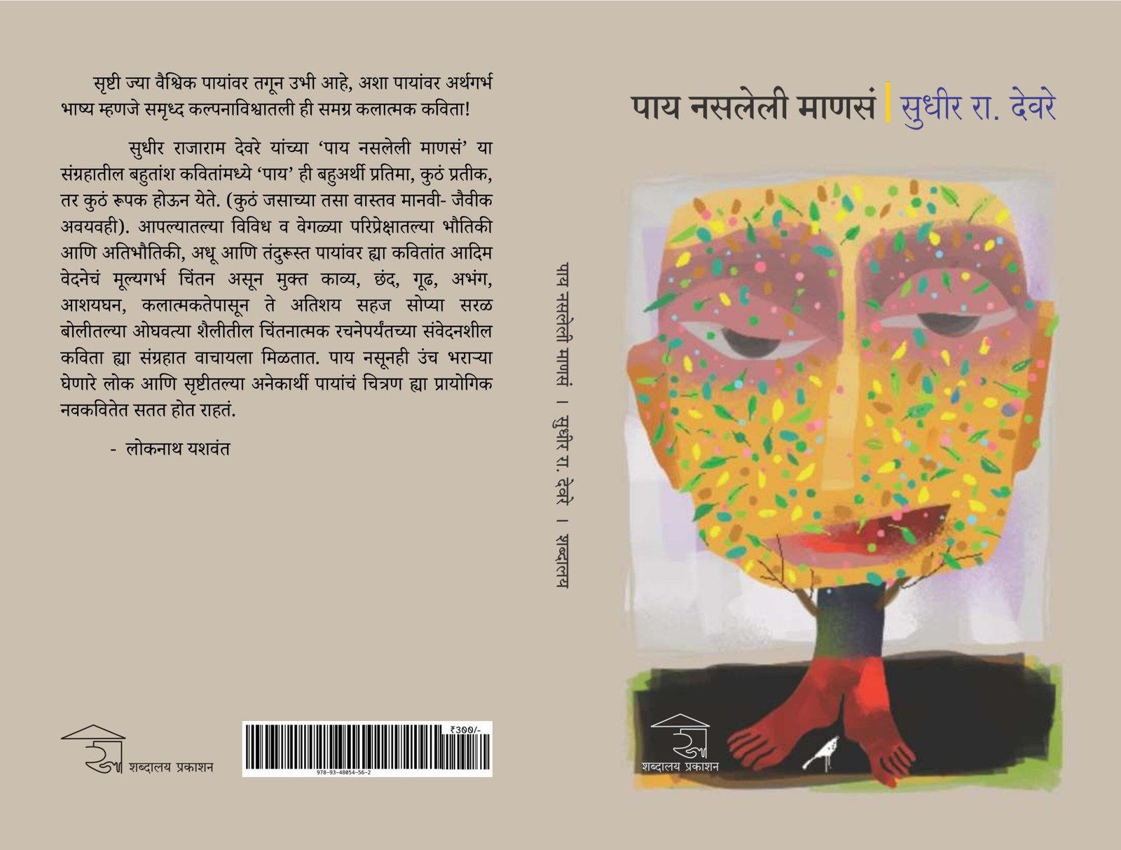 पाय नसलेली माणसं — image 13