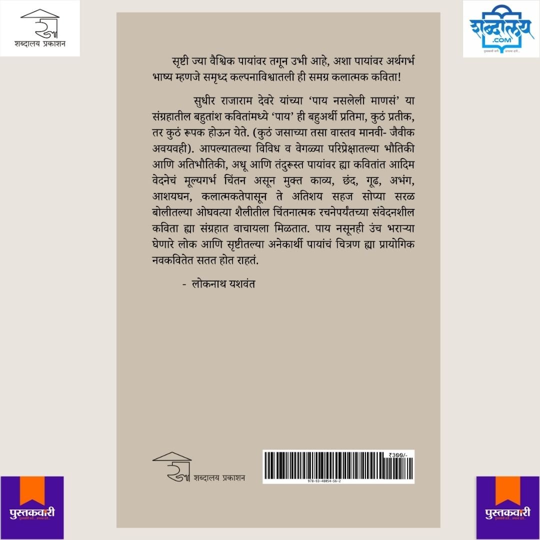पाय नसलेली माणसं — image 8