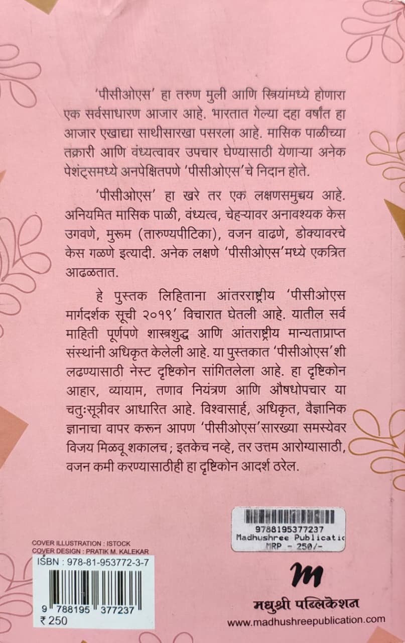 पी.सी.ओ.एस. समस्या आणि उपाय — image 1