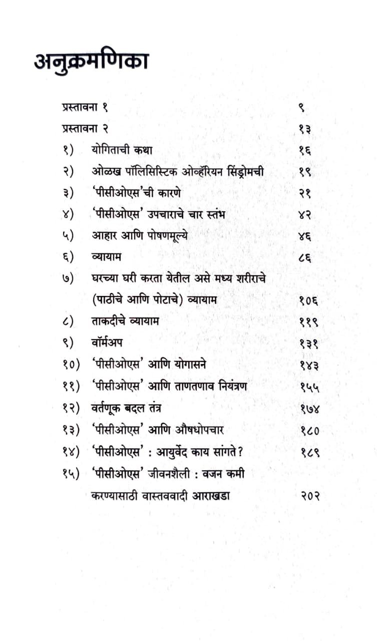 पी.सी.ओ.एस. समस्या आणि उपाय — image 2