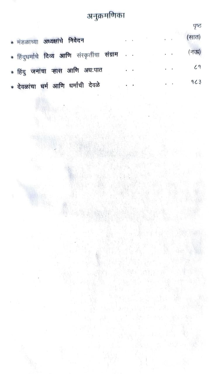 प्रबोधनकार ठाकरे समग्र वाङ्मय खंड चौथा — image 1
