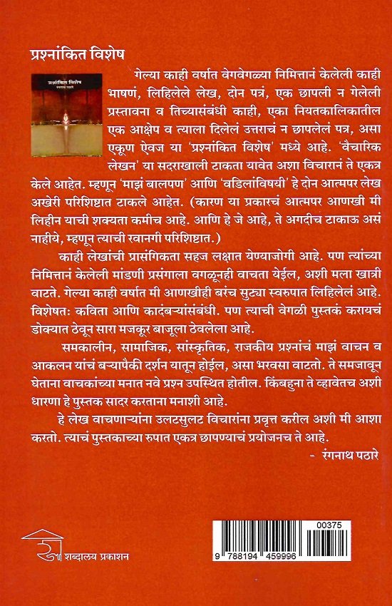 प्रश्नांकीत विशेष — image 1