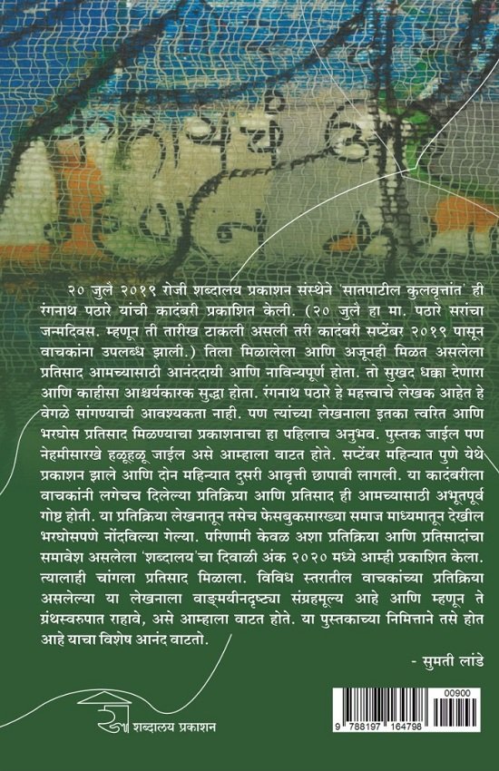 प्रतिवृत्तांत सातपाटील कुलवृत्तांत : प्रत्यय नोंदी — image 1