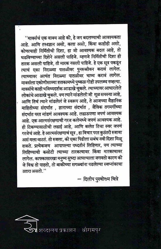प्रत्यय आणि व्यत्यय — image 1