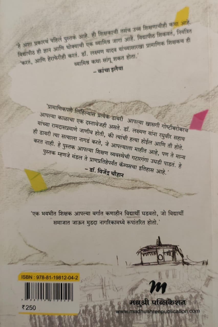 प्रोफेसर ची डायरी — image 1