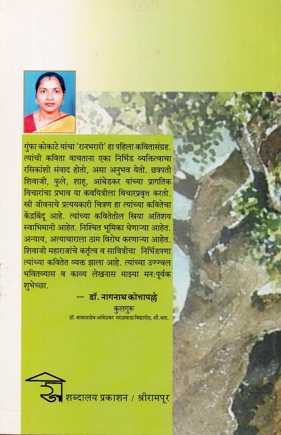 रानभरारी — image 1
