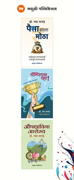 रंग सुखाचे — image 3