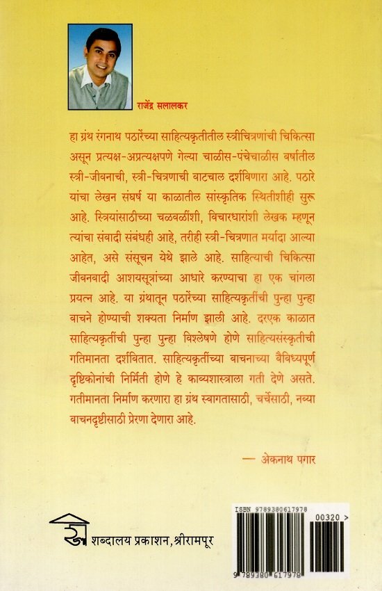 रंगनाथ पठारे यांच्या साहित्यातील स्त्री-दर्शन — image 1
