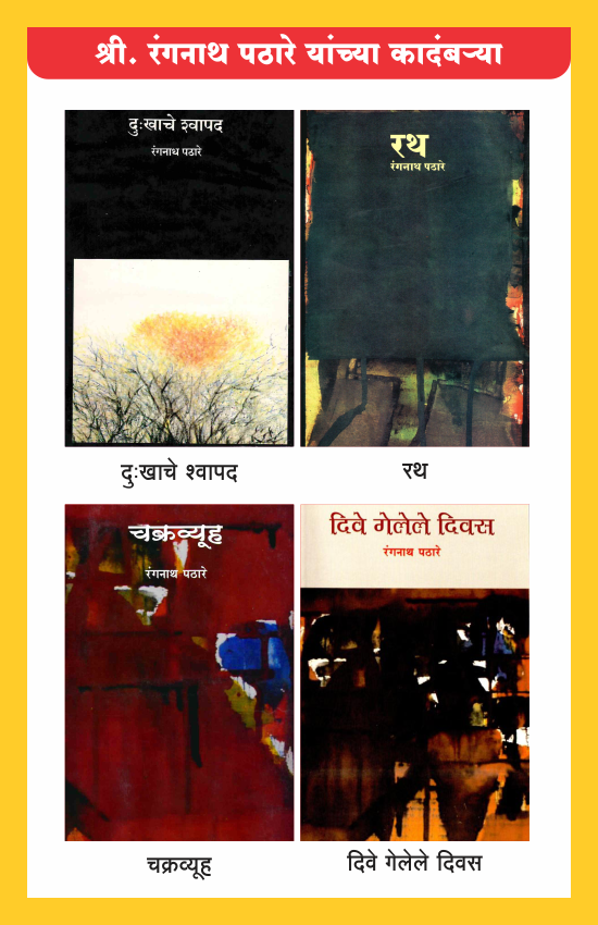रंगनाथ पठारेंच्या पुस्तकांचा संच — image 3