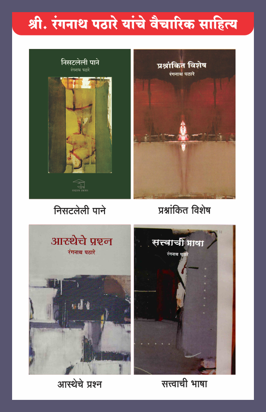 रंगनाथ पठारेंच्या पुस्तकांचा संच — image 7