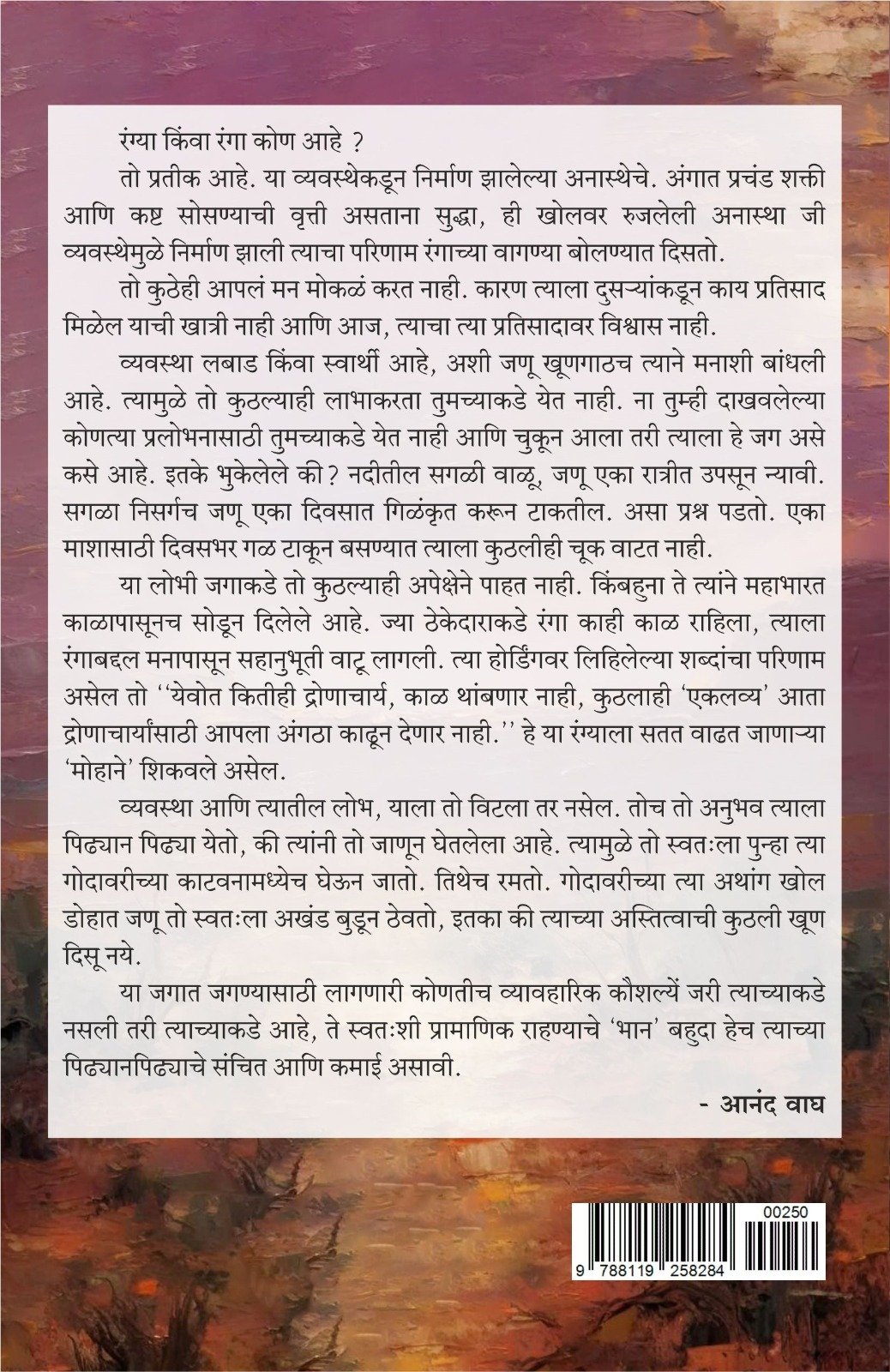 रंग्या — image 1
