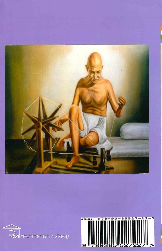 राष्ट्रपिता महात्मा गांधी — image 1