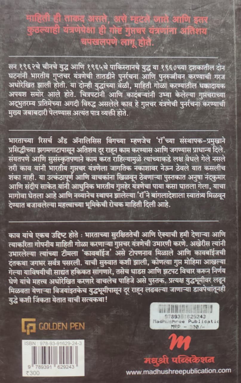 रॉ भारतीय गुप्तहेर संस्थेची रोमांचक कहाणी — image 1