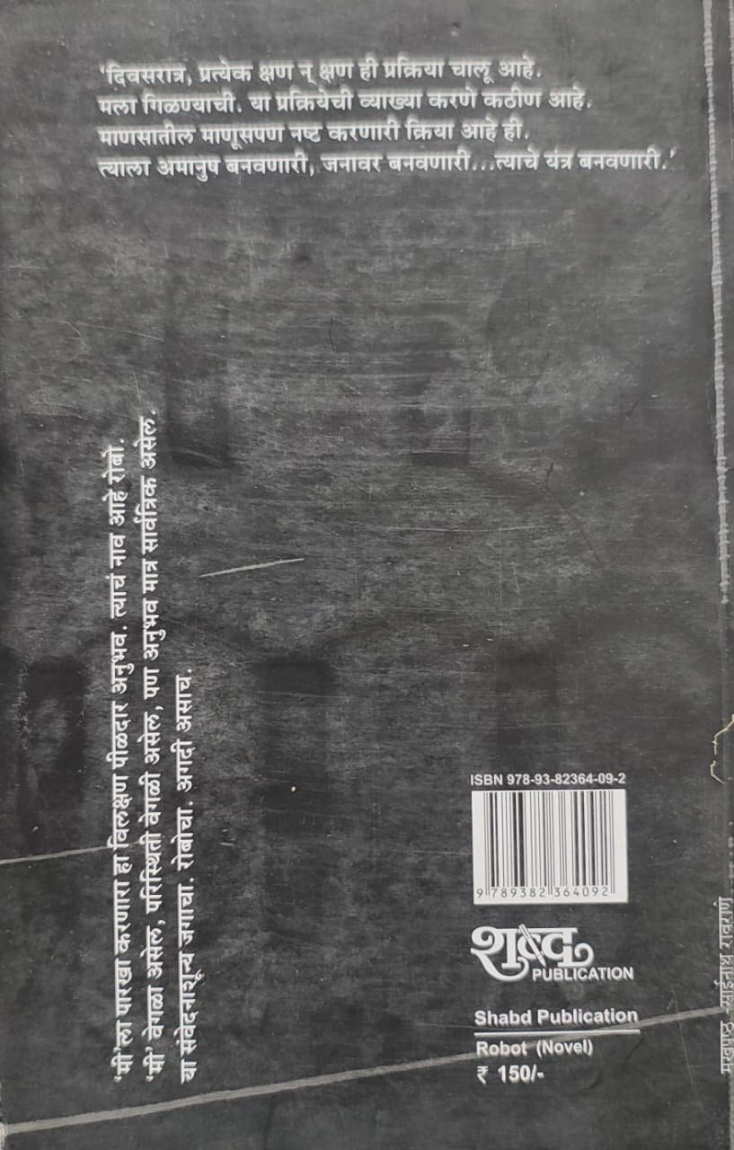 रोबो — image 1