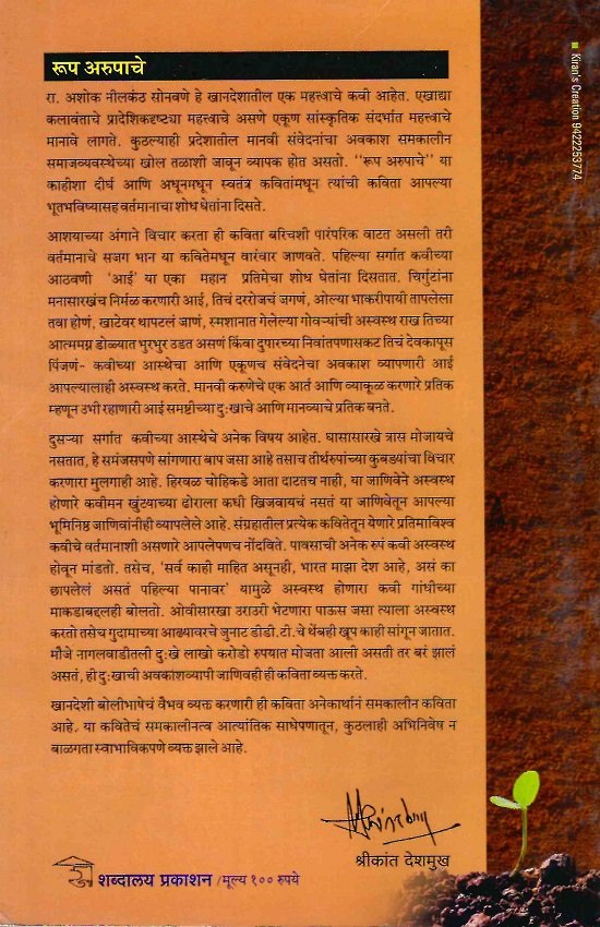 रूप अरुपाचे — image 1