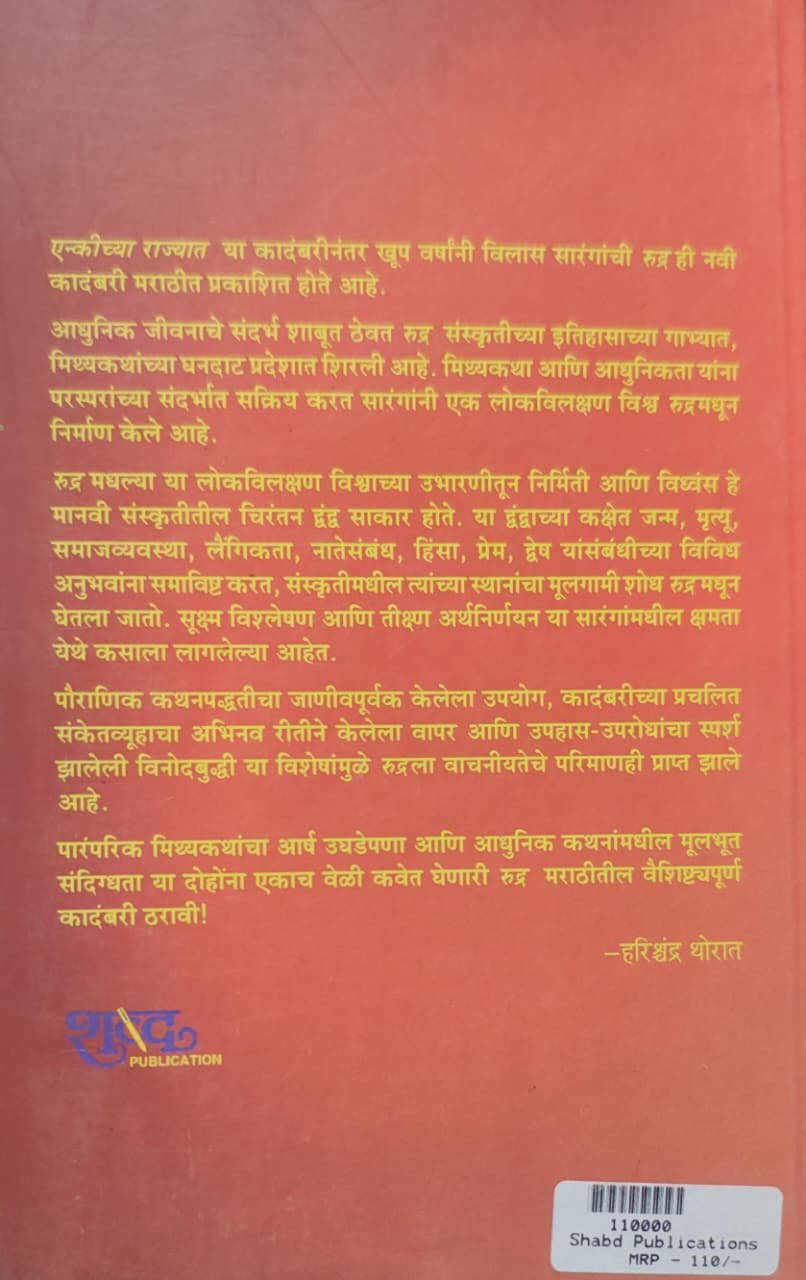 रुद्र — image 1