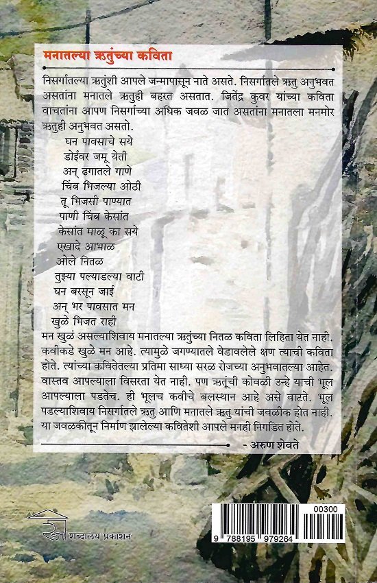 ऋतुपर्णाच्या कविता — image 1