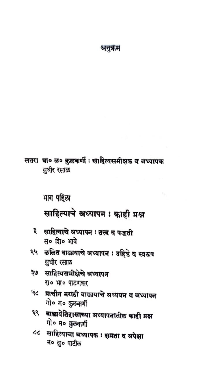 साहित्य : अध्यापन आणि प्रकार — image 2