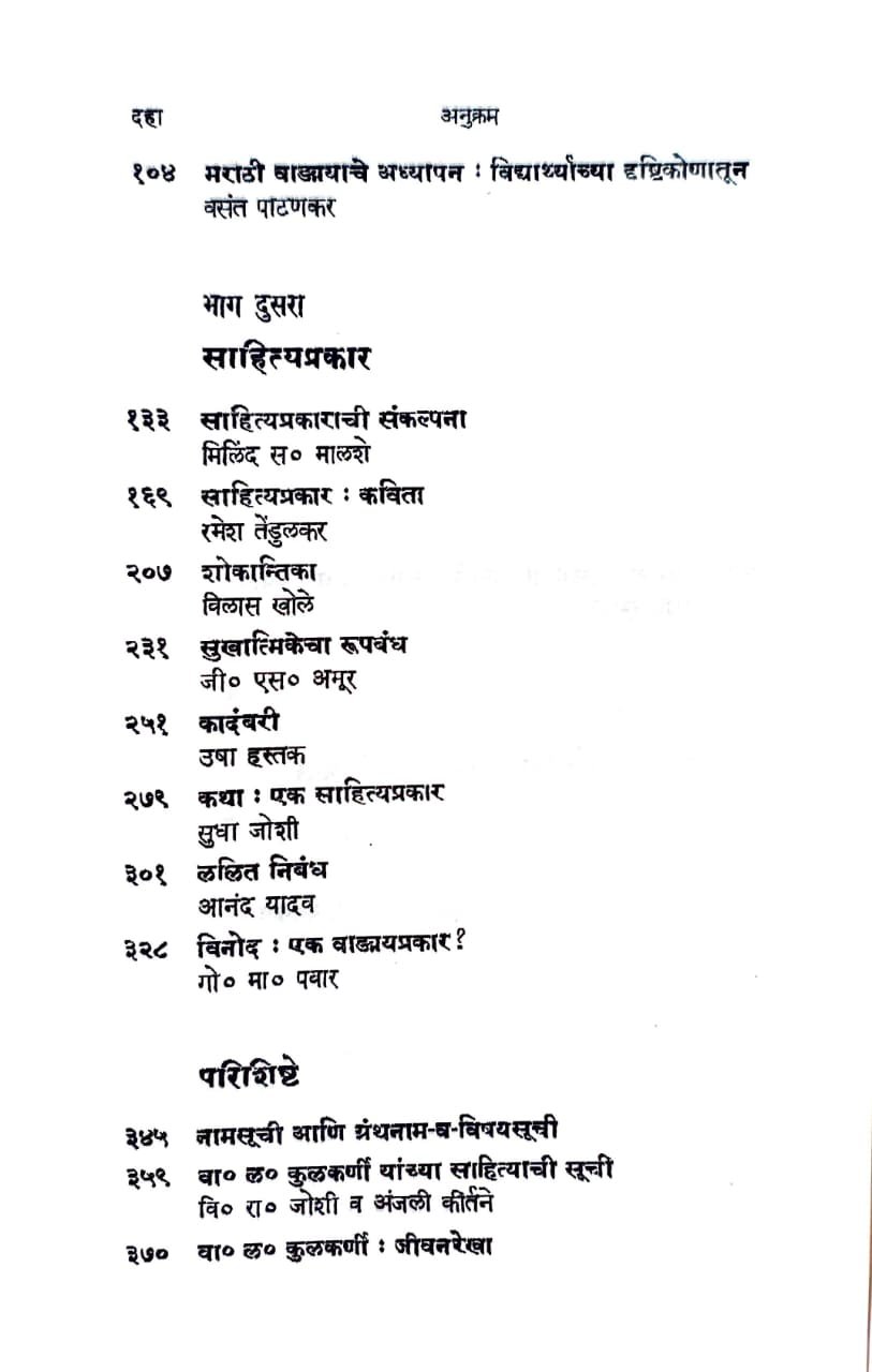 साहित्य : अध्यापन आणि प्रकार — image 3