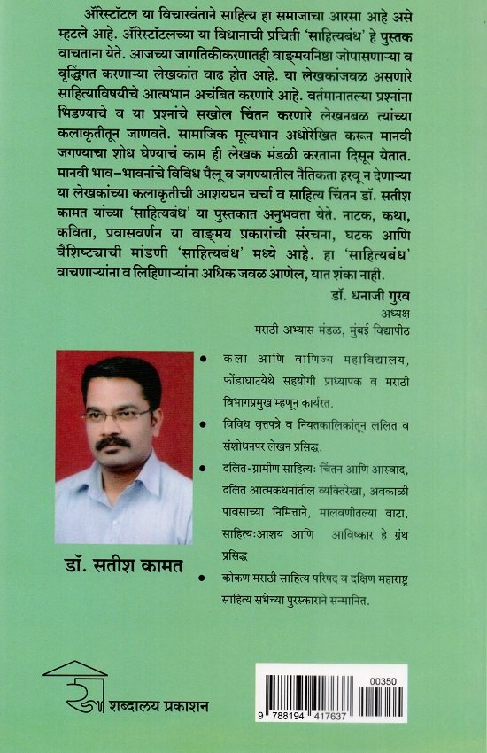 साहित्यबंध — image 1