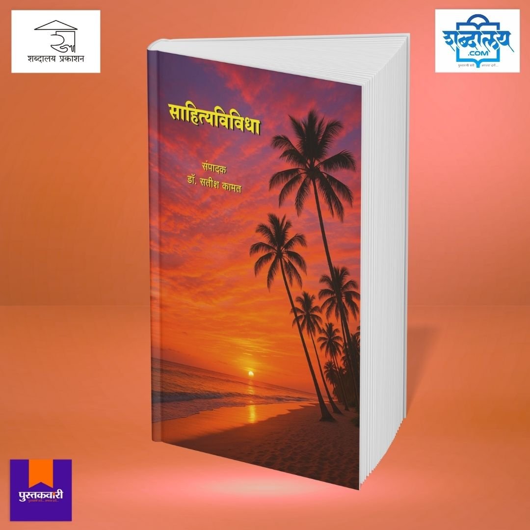 साहित्यविविधा — image 2