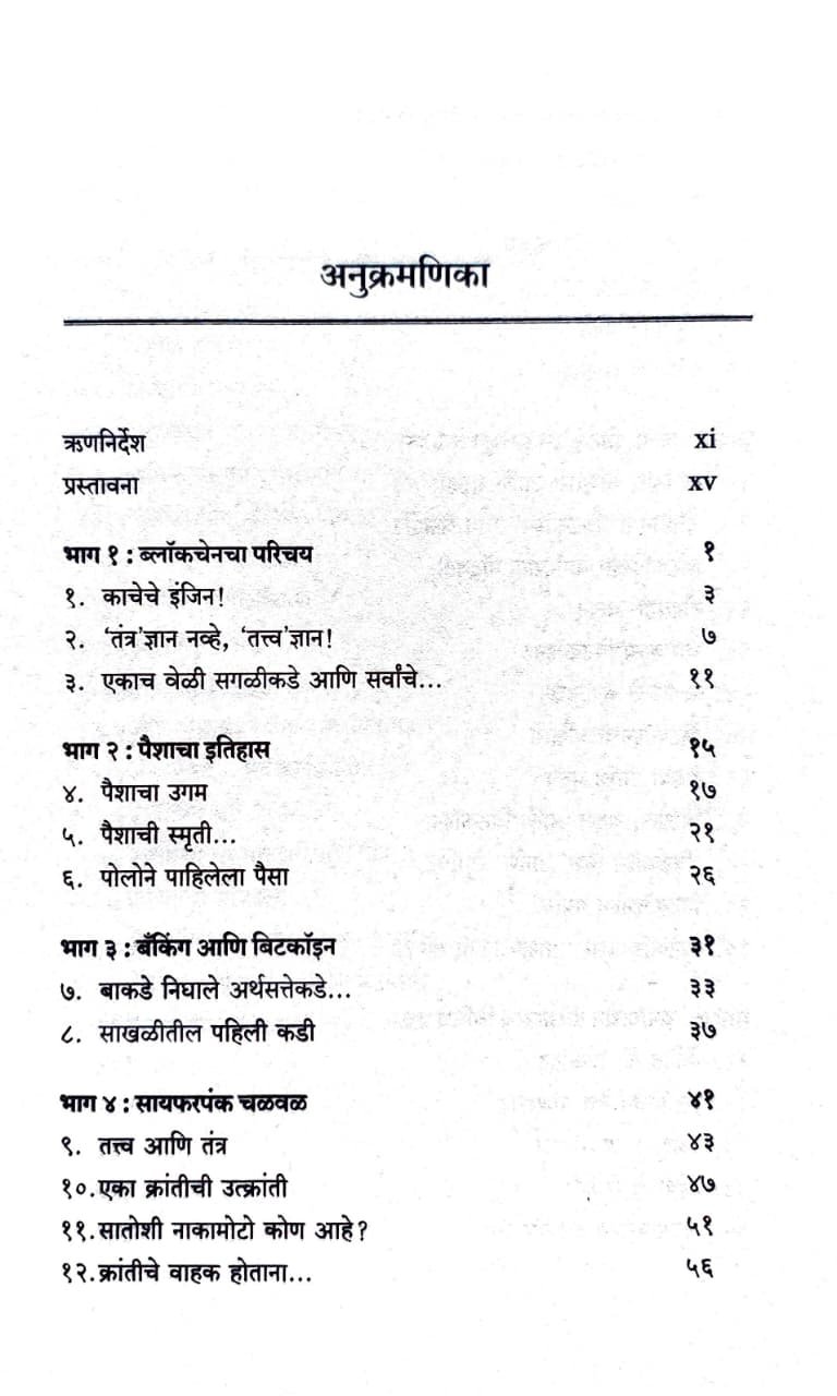 साखळीचे स्वातंत्र्य — image 2