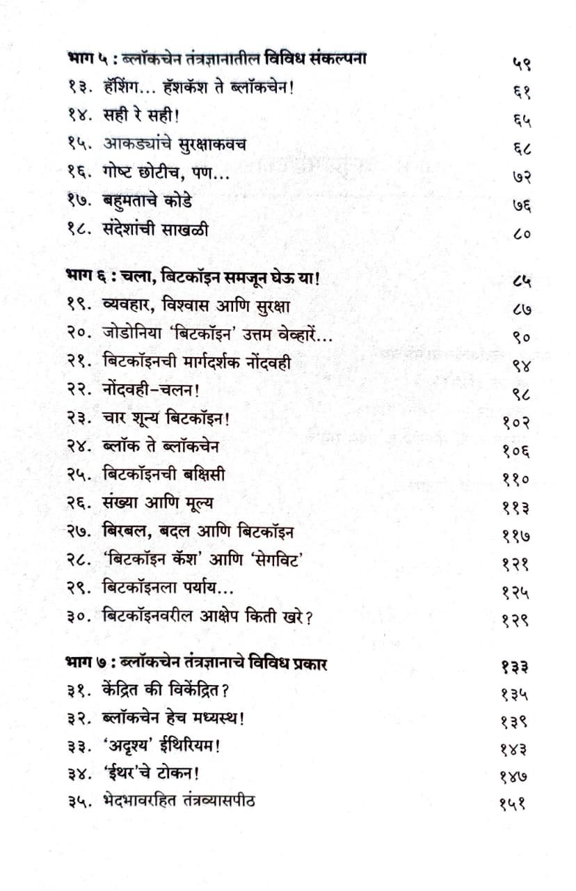 साखळीचे स्वातंत्र्य — image 3