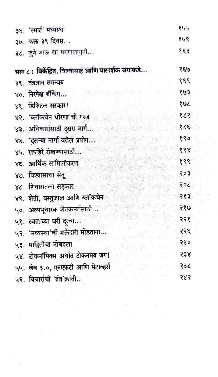 साखळीचे स्वातंत्र्य — image 4